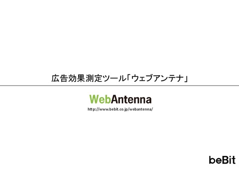 WebAntenna
