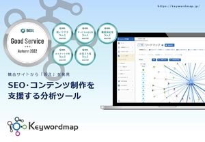 Keywordmap（キーワードマップ） サービス紹介