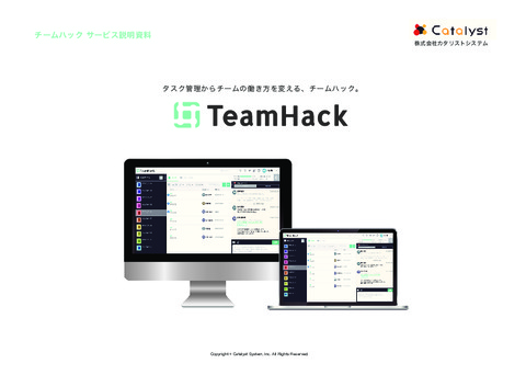 タスク管理ツール TeamHack（チームハック）