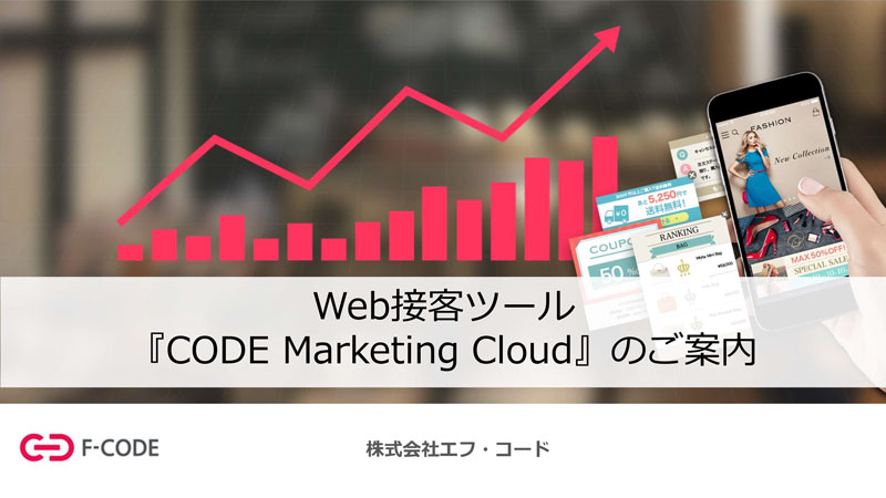 CODE Marketing Cloud