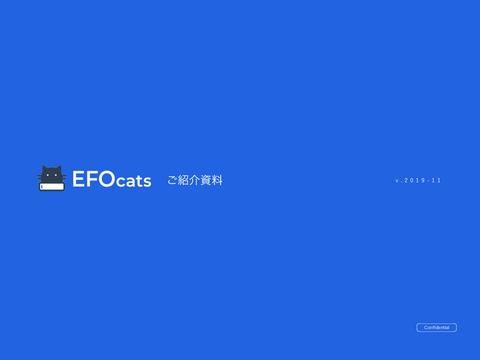 【スマホ最適化】簡単にフォームが1画面1入力になる「EFO cats」