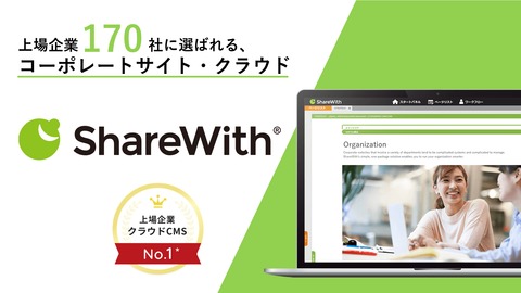 ShareWith「資料請求・お問い合わせ」フォーム
