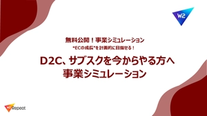 定期通販限定！EC事業計画シミュレーション