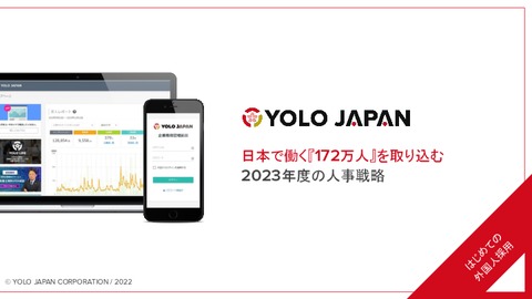 日本で働く「172万人」を取り込む 2023年度の人事戦略