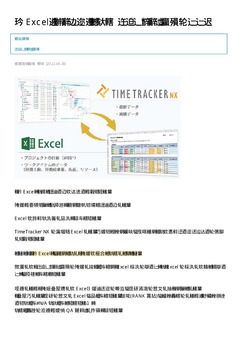 脱Excel（エクセル）しない プロジェクト管理のススメ