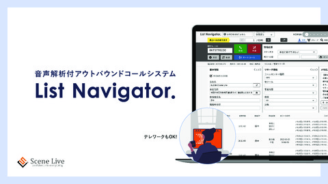 アウトバウンドコールシステム List Navigator. サービス資料