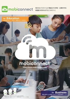 【無料】企業・学校でMDM活用の情報満載！mobiconnect