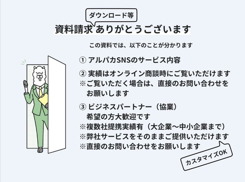 SNS運用は月5万円で外注できる。月20日投稿を代行「アルパカSNS」