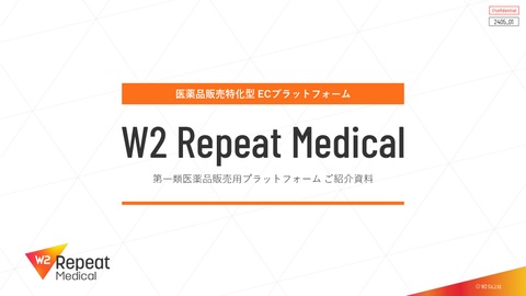 医薬品販売特化型ECプラットフォーム「W2 Repeat Medical」
