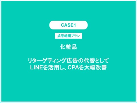 LINE運用代行を活用した成功事例集