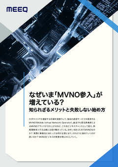 なぜいま「MVNO参入」が増えている？ ​知られざるメリットと失敗しない始め方 