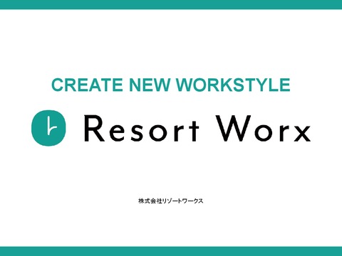 全国300以上のホテルが最大80%OFF！福利厚生のニューノーマル「Resort Worx」