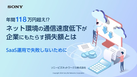 【年間118万超え！？】ネット環境の通信速度低下が企業にもたらす損失額