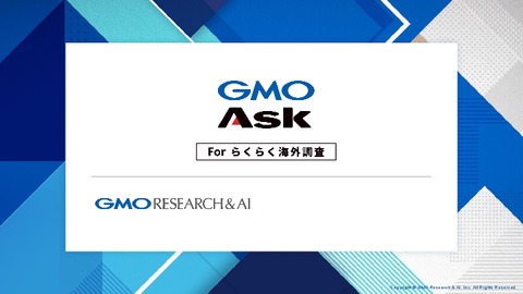 らくらく海外調査【GMOリサーチ&AI】_海外調査のお悩みを解決して海外進出を支援