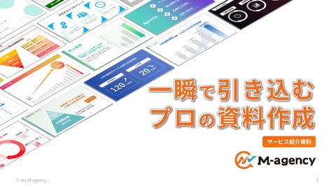 AIを活用した「安いのに高品質」な資料作成代行