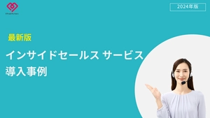 【月間商談数45件を獲得】売上アップで導入したいインサイドセールス代行の成功事例集