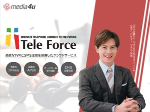 【TeleForce】SMS送信対応のIVR（自動音声応答システム）・オートコール