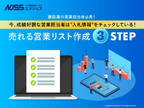 売れる営業リスト作成3ステップ