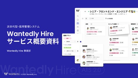 採用の歩留まりを改善！選考終了理由・応募経路など細かく分析できる採用管理システム「Wantedly Hire」