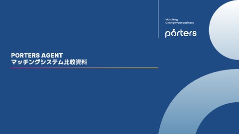 人材紹介マッチングシステムの選び方