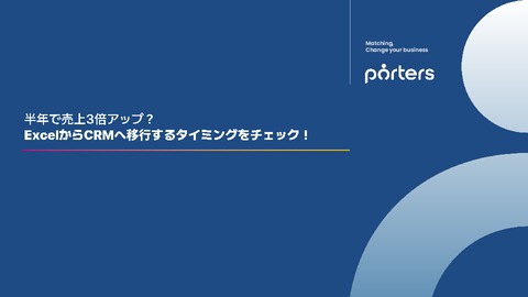 人材業界特化型CRM導入のチェックリスト