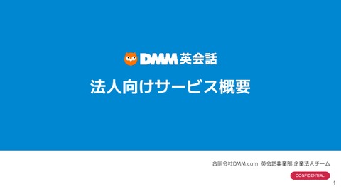 外国人上司・部下との1on1に対応できる英語力を。実務に強い法人向け英会話サービス