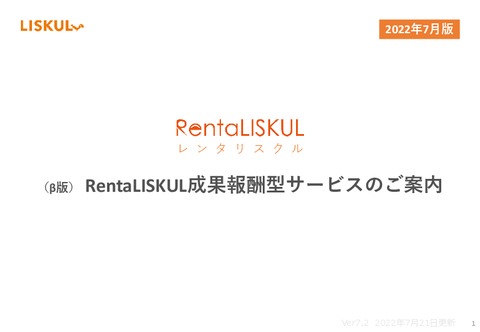 Webメディア「LISKUL」の媒体情報