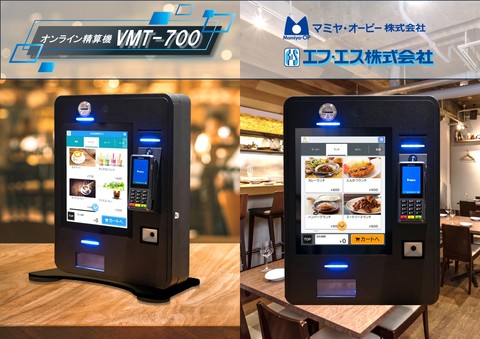キャッシュレス対応 オンライン精算機VMT-700 売上集計、メニュー配信対応