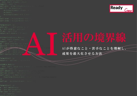 ビジネスにおけるAI活用法｜AIと⼈間の業務分担の考え方
