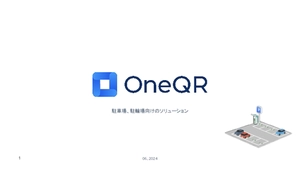 駐車場DX・キャッシュレス化を実現する「OneQR」