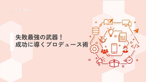ビジネスプロデュース部支援範囲のご紹介資料ダウンロード