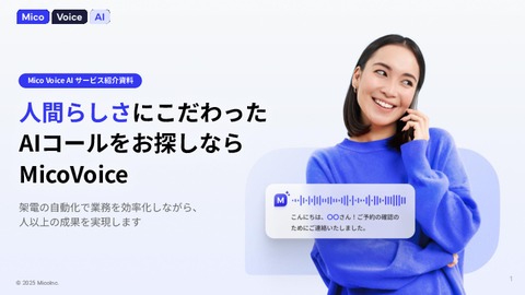 【人材紹介・人材派遣業界向け】応募単価1/10・リーチ12.5倍！AIコールで求職者掘り起こしを成功させた方法とは？