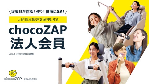 chocoZAP法人会員
