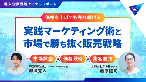 【なぜ価格を上げても売れ続けるのか？】EC運営の販売戦略を徹底公開