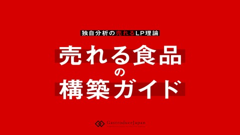 売れる食品EC モール出店