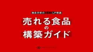 売れる食品EC モール出店