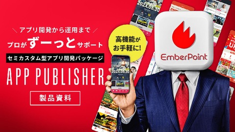 AppPublisher製品資料