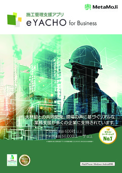 eYACHO for Business 製品カタログ