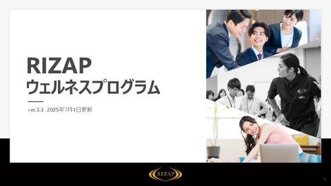 RIZAPウェルネスプログラム