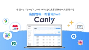 店舗情報一括管理SaaS『カンリー』サービス概要資料