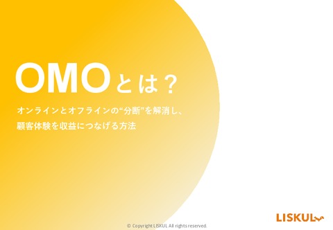 OMOとは？オンラインとオフラインの“分断”を解消し、 顧客体験を収益につなげる方法