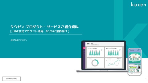 【EC/D2C業界向け】LINEの成果を最大化するマーケティングツール「クウゼン」