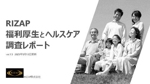 調査レポート│福利厚生とヘルスケア