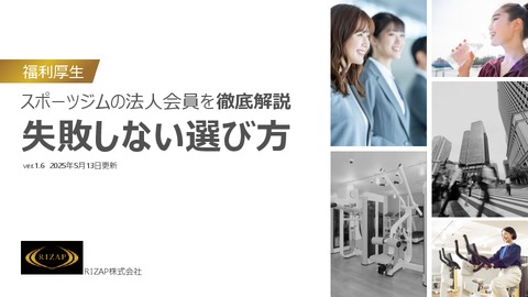 スポーツジムの法人会員を 徹底解説 ~失敗しない選び方~