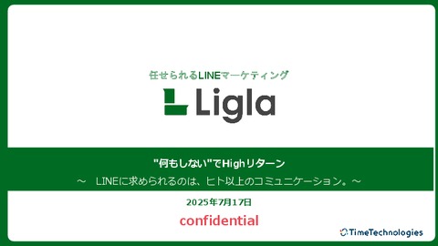 Liglaサービス資料