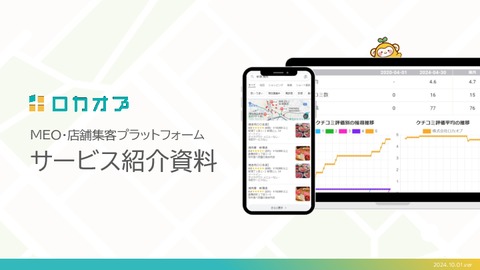 MEO対策で売上150%UP！店舗集客の最適化サービス「ロカオプ」