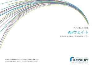 【Airウェイト】煩雑な受付業務を効率化する受付管理アプリ