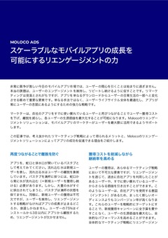 スケーラブルなモバイルアプリの成長を可能にするリエンゲージメントの力