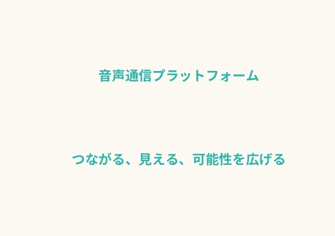 電話業務のDX、はじめるならInfiniTalk