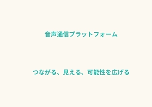 電話業務のDX、はじめるならInfiniTalk